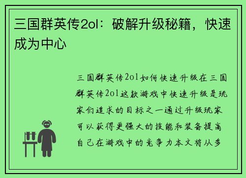 三国群英传2ol：破解升级秘籍，快速成为中心