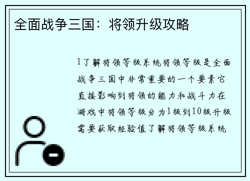 全面战争三国：将领升级攻略